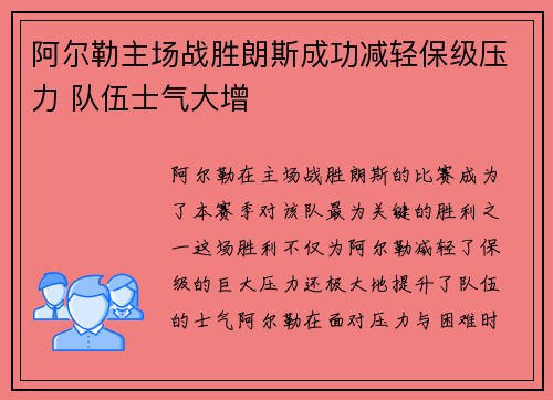 阿尔勒主场战胜朗斯成功减轻保级压力 队伍士气大增