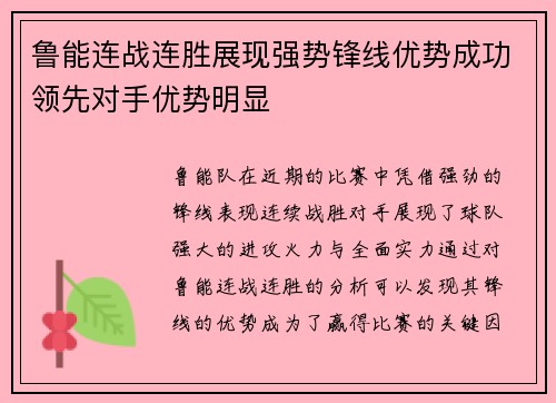 鲁能连战连胜展现强势锋线优势成功领先对手优势明显