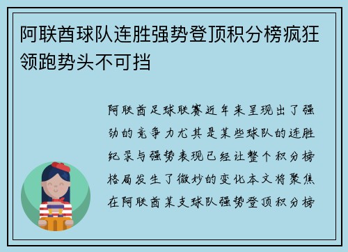 阿联酋球队连胜强势登顶积分榜疯狂领跑势头不可挡