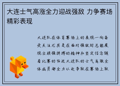 大连士气高涨全力迎战强敌 力争赛场精彩表现