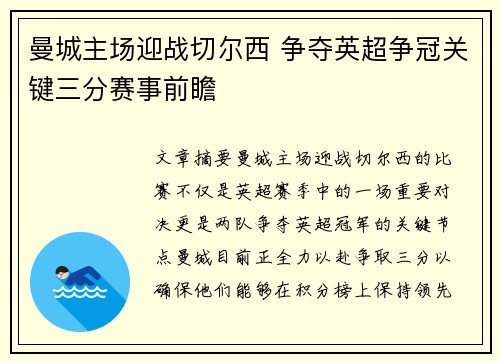 曼城主场迎战切尔西 争夺英超争冠关键三分赛事前瞻