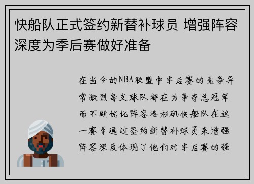 快船队正式签约新替补球员 增强阵容深度为季后赛做好准备