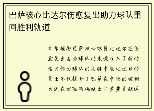 巴萨核心比达尔伤愈复出助力球队重回胜利轨道