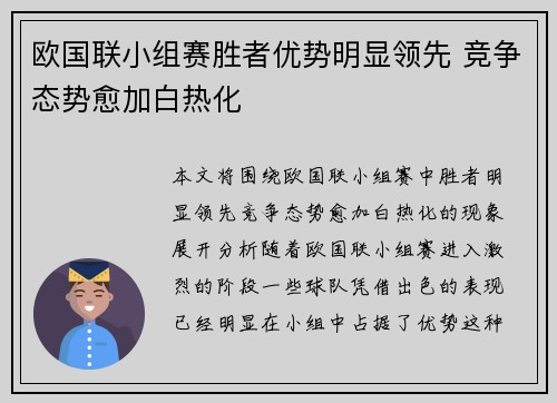 欧国联小组赛胜者优势明显领先 竞争态势愈加白热化