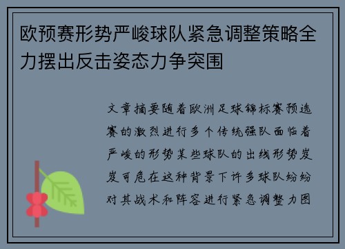 欧预赛形势严峻球队紧急调整策略全力摆出反击姿态力争突围
