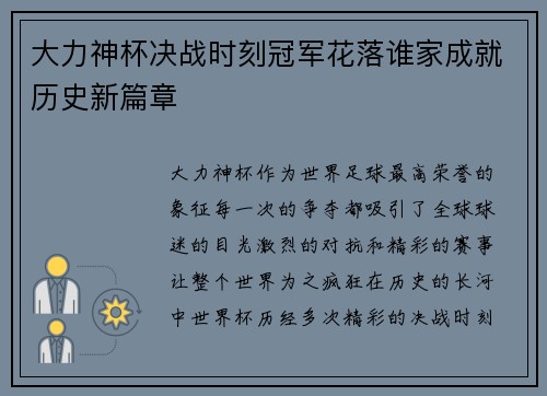 大力神杯决战时刻冠军花落谁家成就历史新篇章