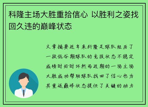 科隆主场大胜重拾信心 以胜利之姿找回久违的巅峰状态