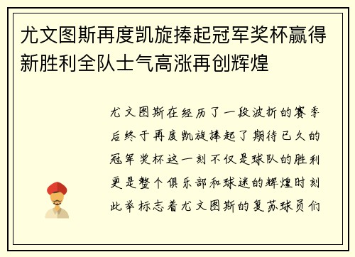 尤文图斯再度凯旋捧起冠军奖杯赢得新胜利全队士气高涨再创辉煌