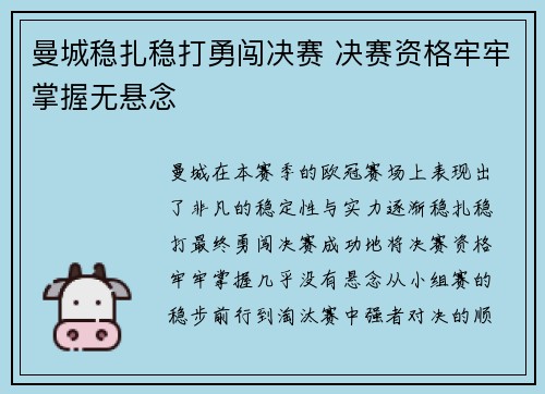 曼城稳扎稳打勇闯决赛 决赛资格牢牢掌握无悬念